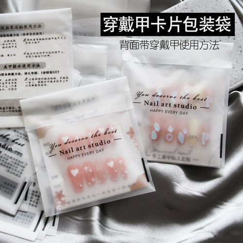 穿戴甲卡片包装袋甲片透明自封礼品袋美甲小工具专用打包收纳袋子 - 封面