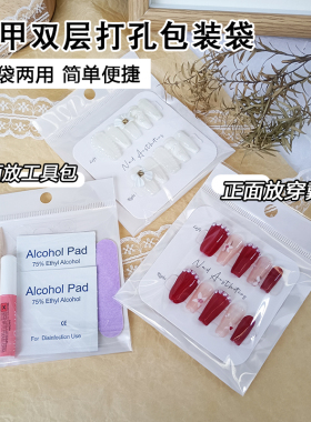 穿戴甲卡纸双层包装袋透明加厚
