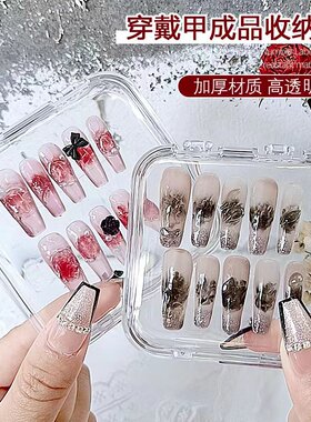 穿戴式美甲专用收纳盒透明加厚