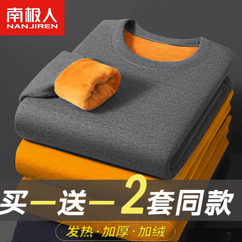 南极人男士保暖内衣男加绒加厚防寒秋衣裤秋裤套装上衣棉毛衫冬季