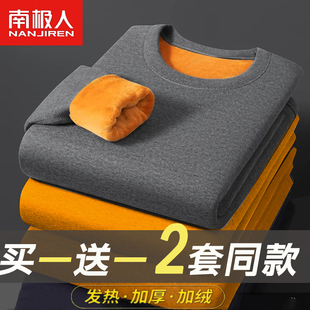 南极人男士保暖内衣男加绒加厚防寒秋衣裤秋裤套装上衣棉毛衫冬季