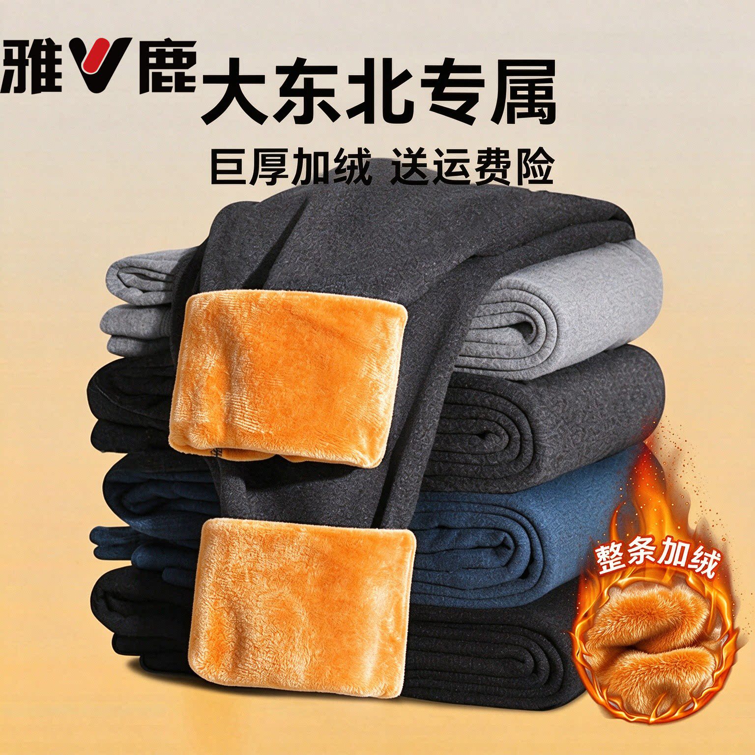 雅鹿保暖裤男款加绒加厚男士发热东北抗寒零下40度打底棉裤秋裤冬