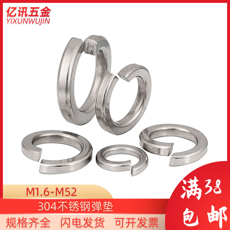 304不锈钢弹簧垫圈GB93