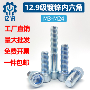 12.9级镀锌内六角螺丝高强度圆柱头杯头螺栓M3M4M5M6M8M10M12 M24