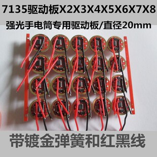 单锂7135恒流驱动电路板强光手电筒专用驱动板1-3A恒流20mm