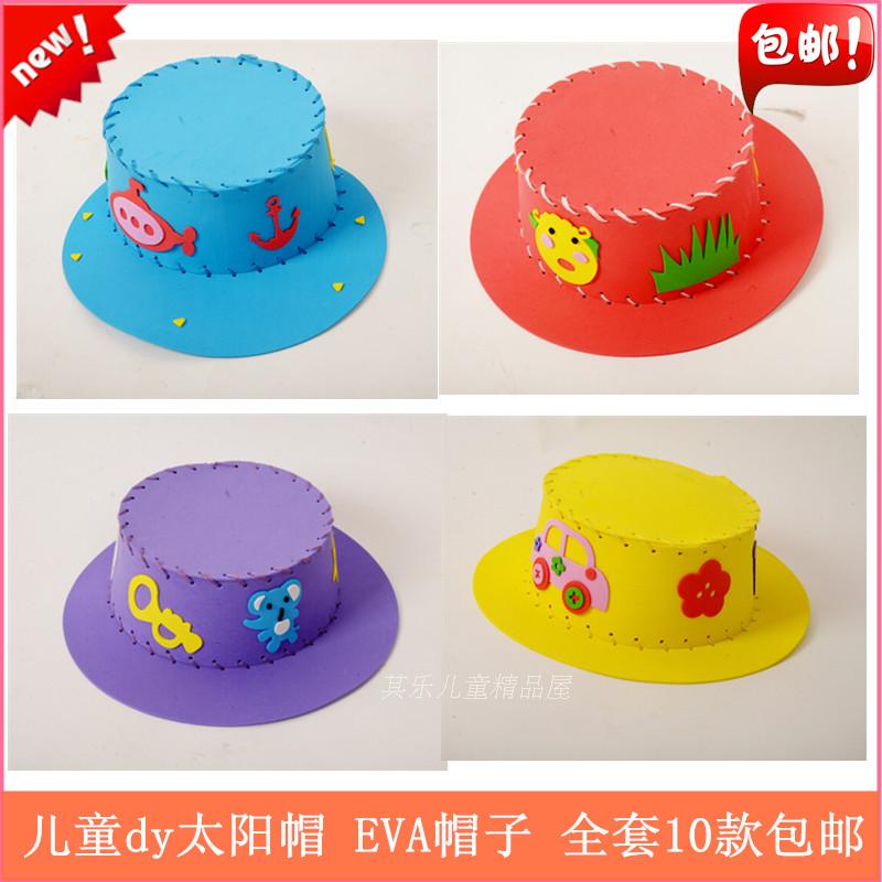 儿童手工帽子eva太阳帽diy制作材料包遮阳帽立体缝制