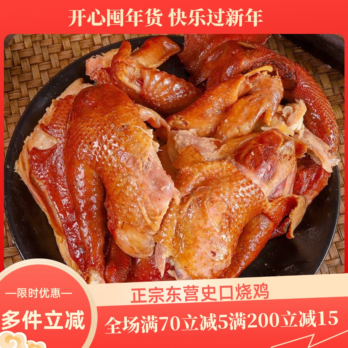 山东熟食下酒菜卤味烧鸡