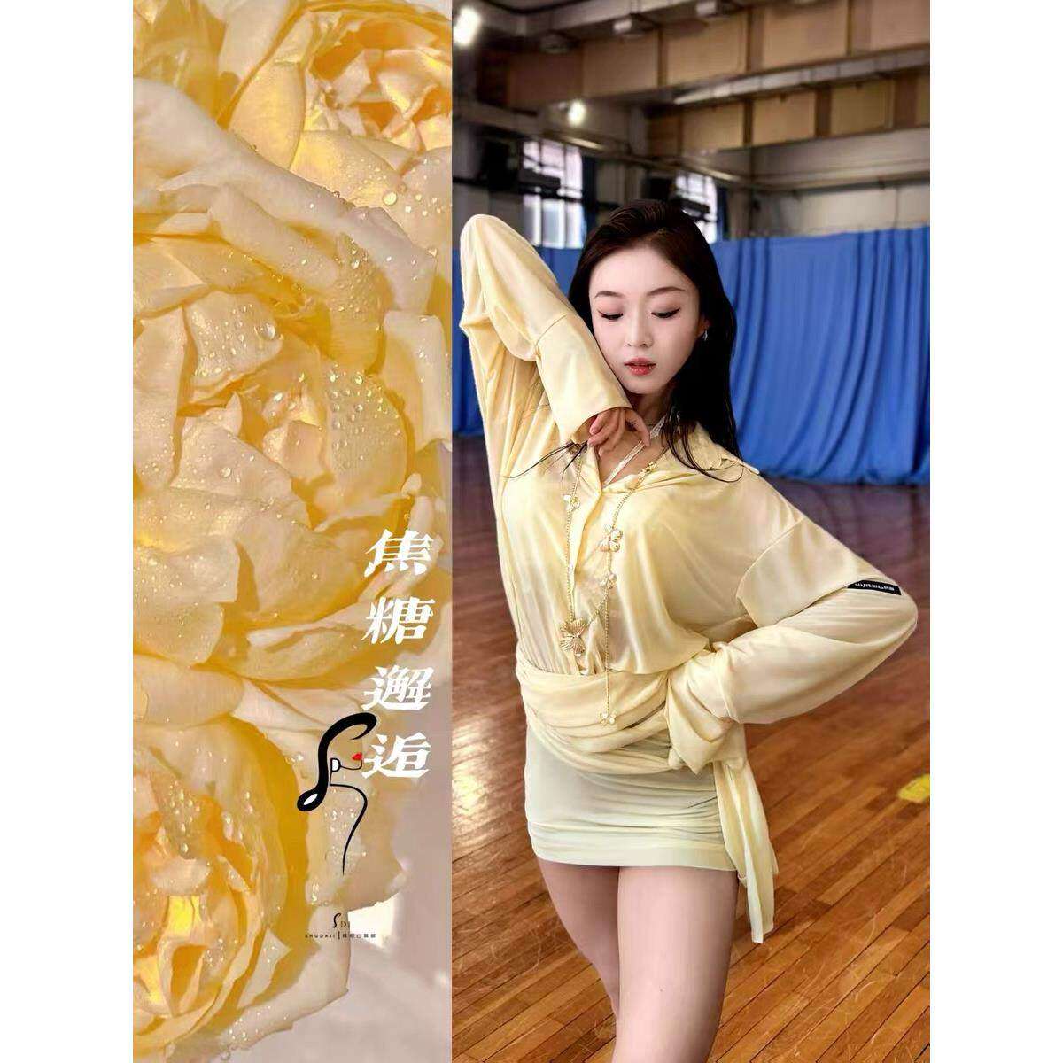 姝妲己舞服拉丁舞服成人新款练功服教课罩衣罩衫黄色长袖衬衫裙女