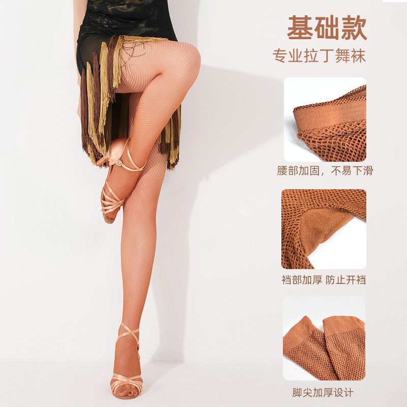 专业拉丁舞比赛网袜硬网焦糖色加密加棉裆表演网袜裤袜软网艺考服