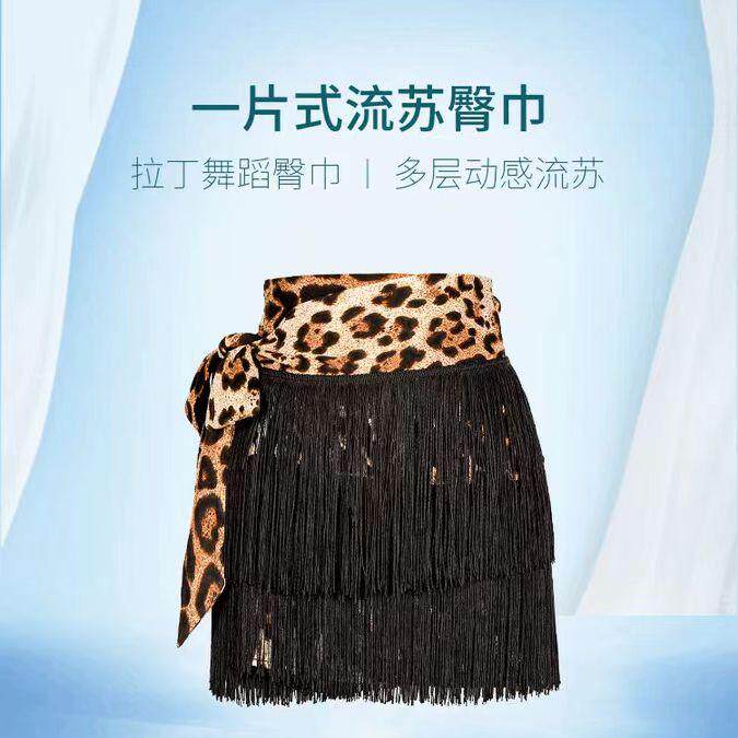 拉丁舞围裙女流苏裙新款成人摩登舞臀巾恰恰舞蹈裙伦巴国标半身裙