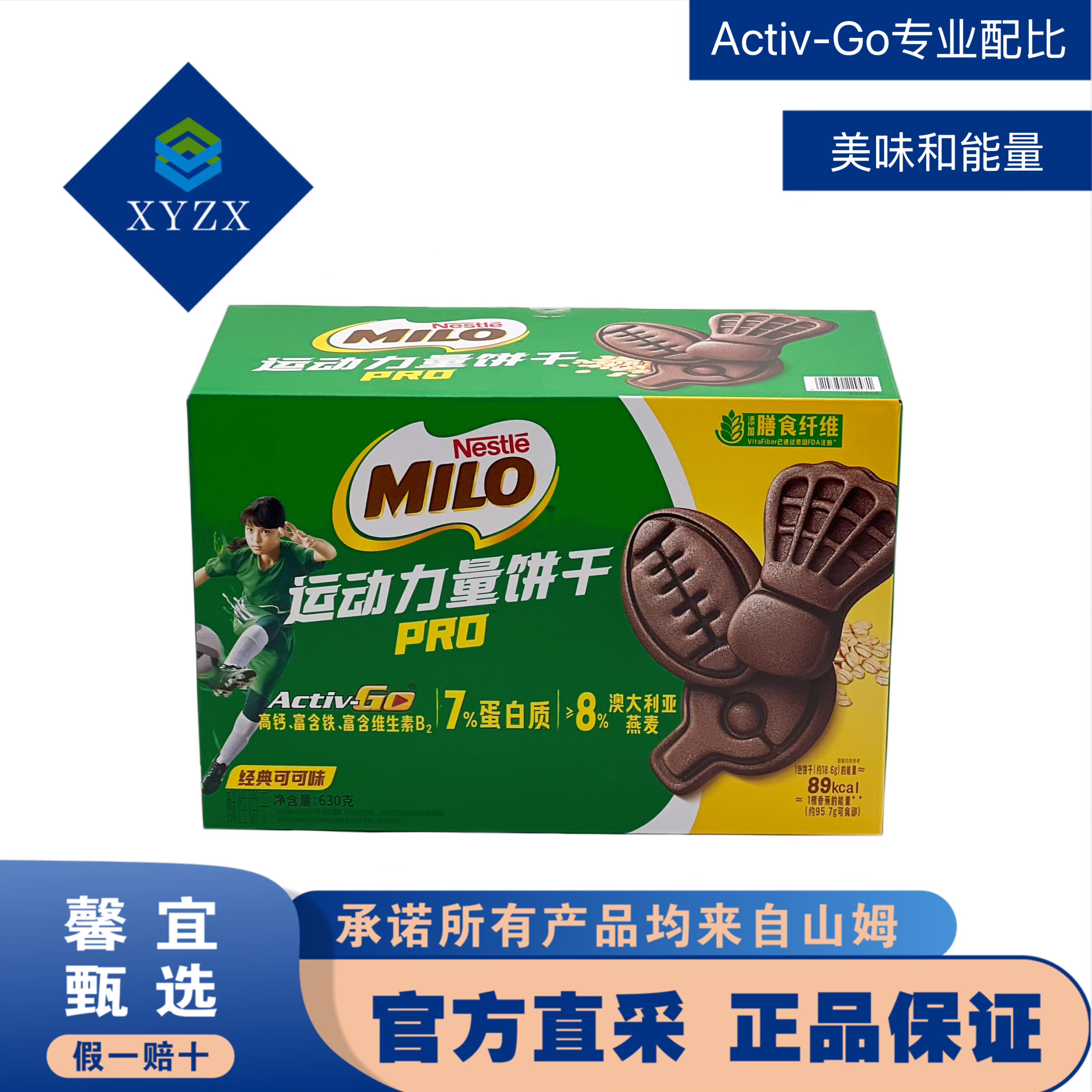 雀巢美禄运动力量饼干营养饼干