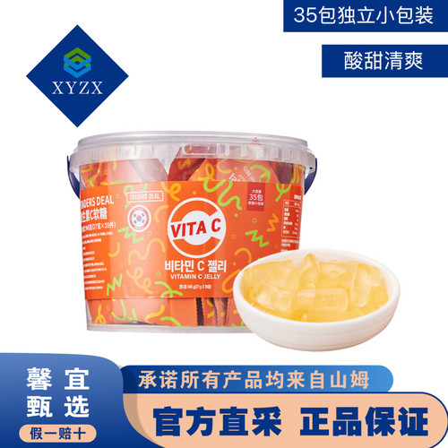 山姆韩国进口维生素C软糖