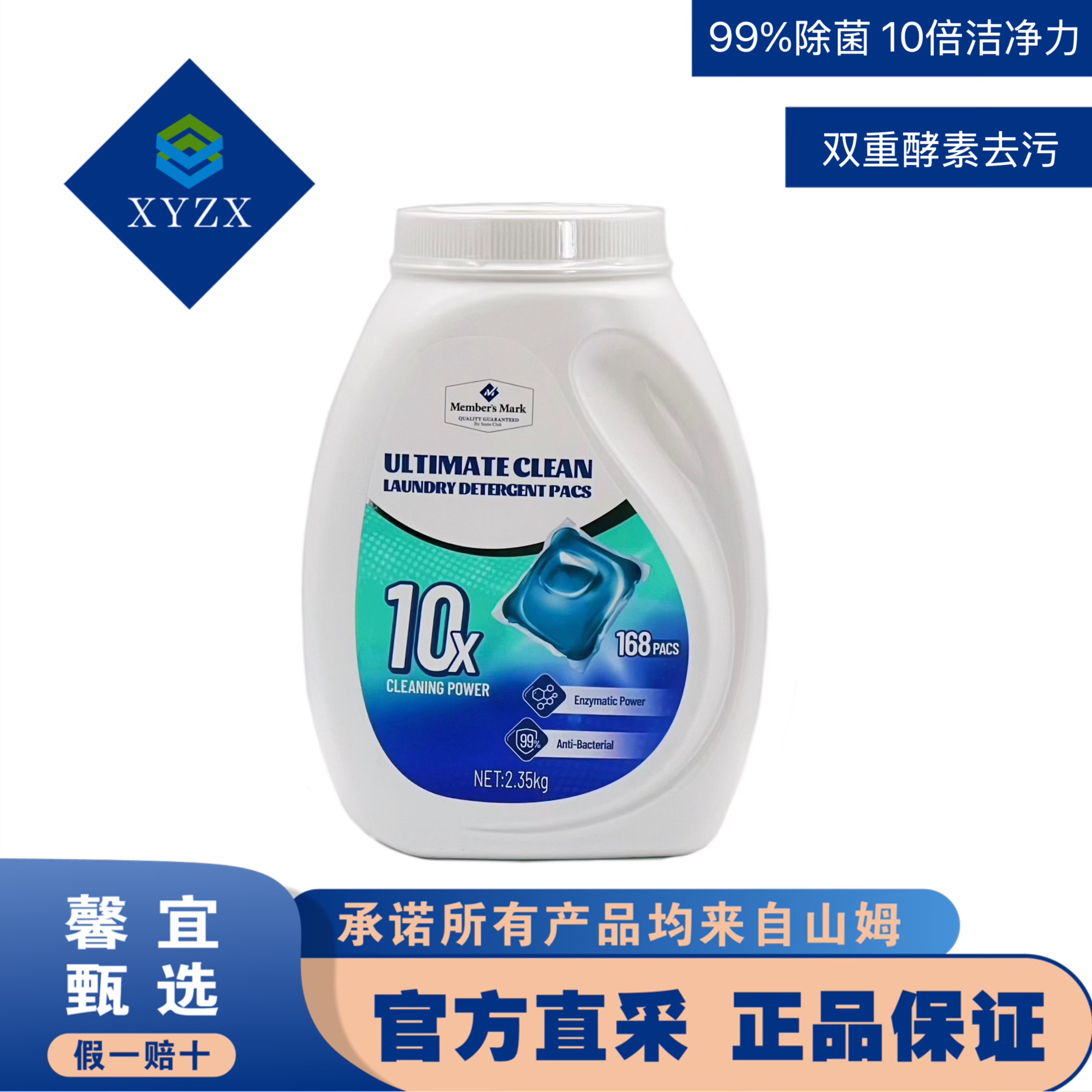 凝珠99%除菌双重酵素10倍洁净力