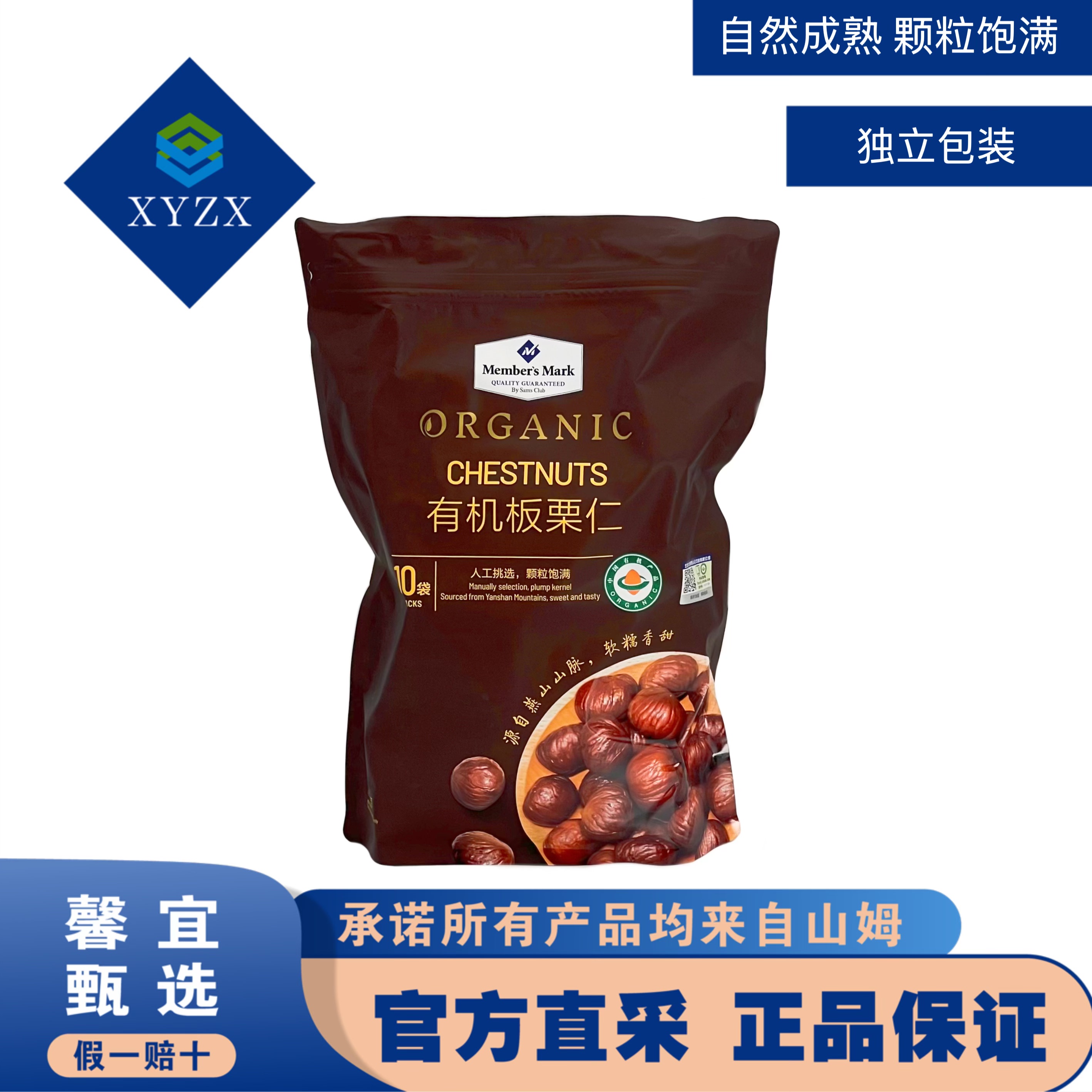 MM有机板栗仁软糯香甜独立包装
