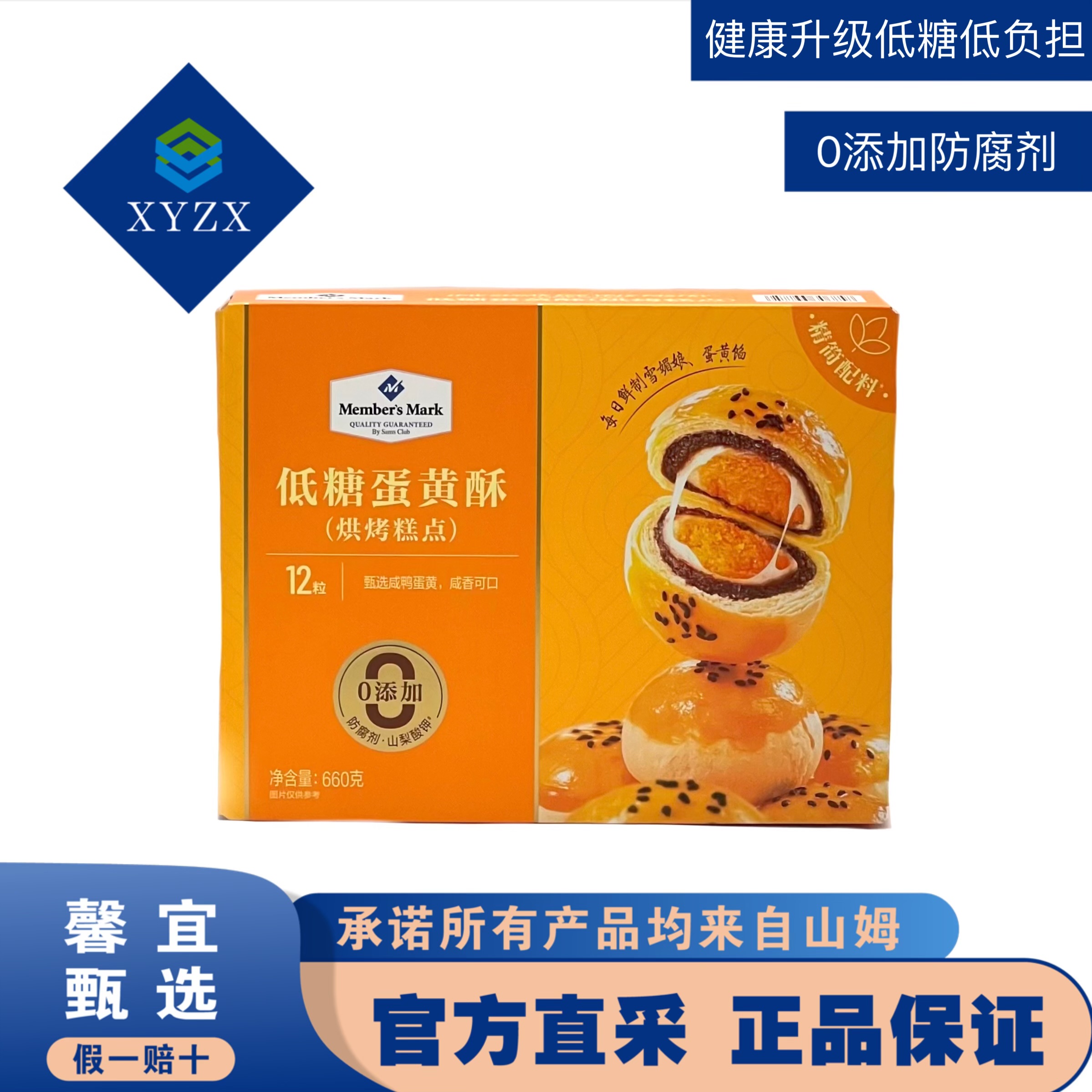 MM低糖蛋黄酥660g（12粒）