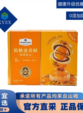 馨宜MM低糖低负担MM低糖蛋黄酥660g（12粒）