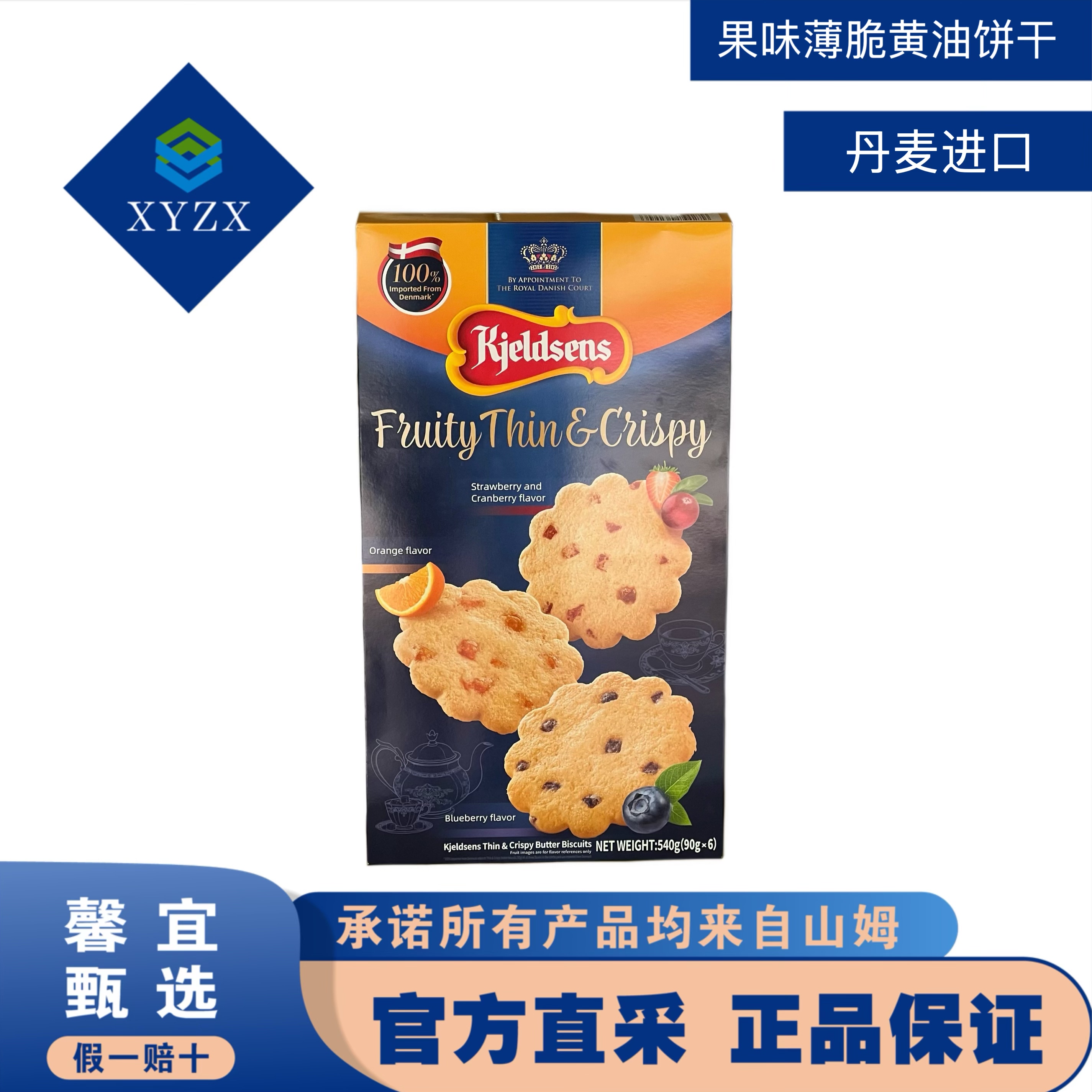 馨宜MM丹麦进口一口酥脆口感Kjeldsens黄油薄脆饼干540g