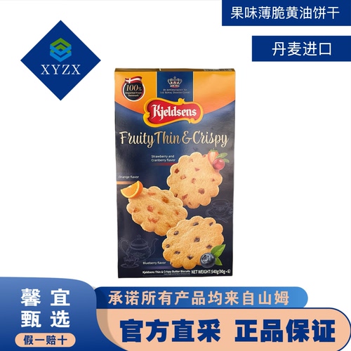 山姆代购丹麦进口黄油薄脆饼干
