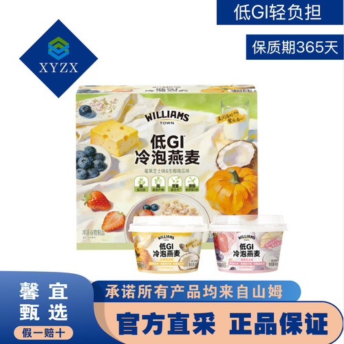 山姆代购低Gi冷泡燕麦40g*12
