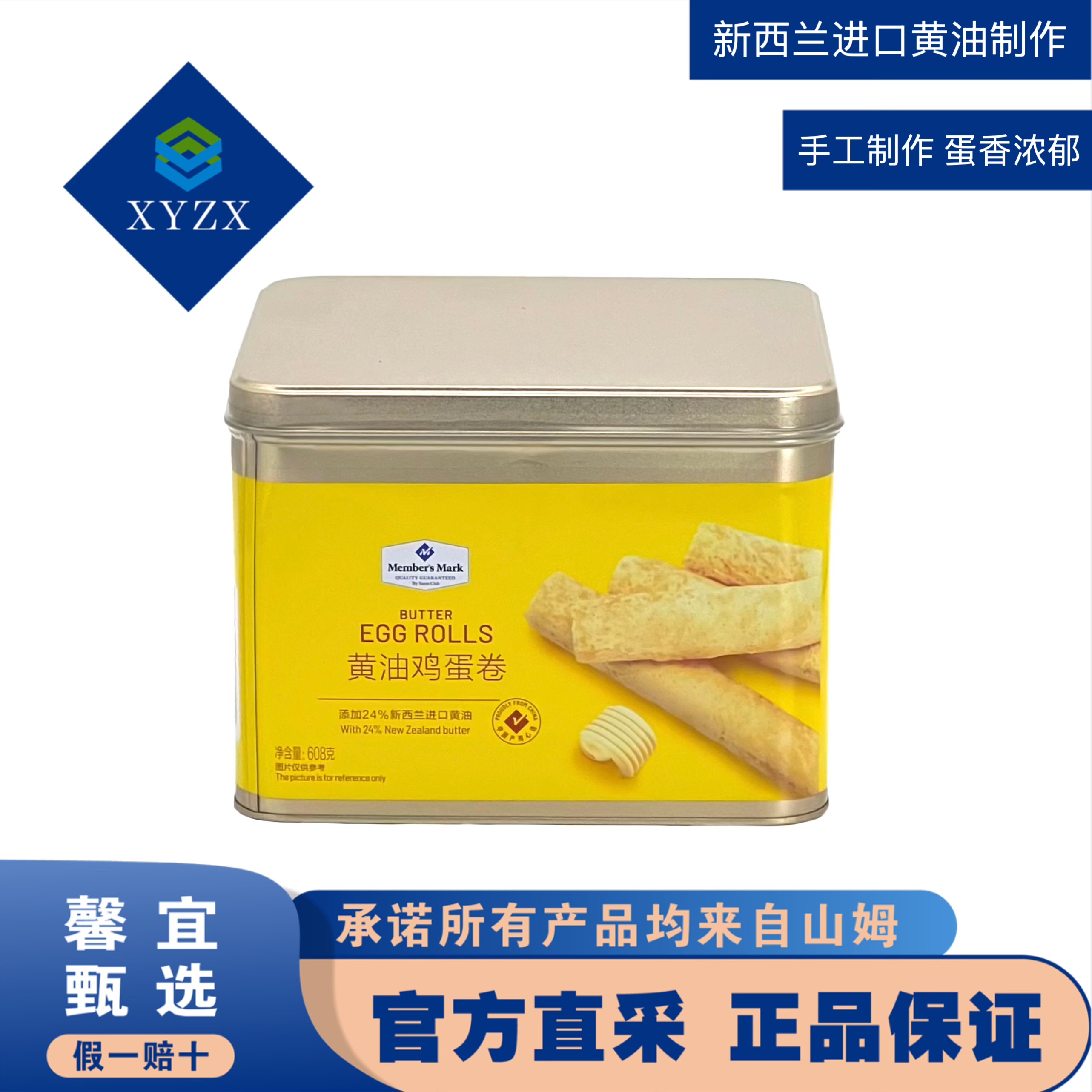 馨宜MM零食早餐下午茶松脆可口MM黄油鸡蛋卷608g