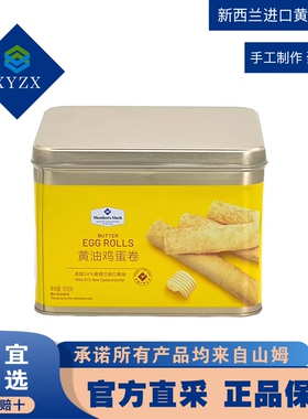 馨宜MM零食早餐下午茶松脆可口MM黄油鸡蛋卷608g