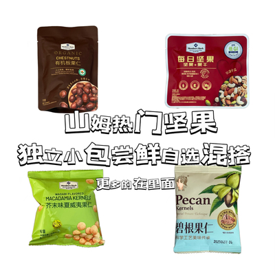 每日坚果碧根果仁等分装自选混搭