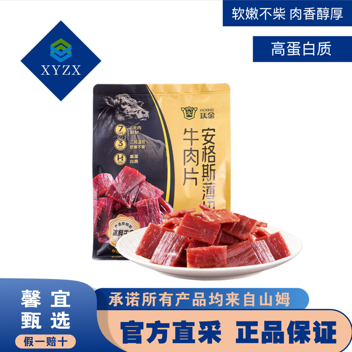 山姆代购牛肉片高蛋白质肉香醇厚沃金安格斯薄切牛肉片350g