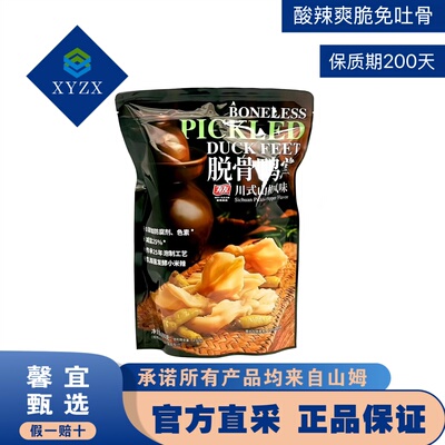 山姆酸辣爽脆有友脱骨鸭掌山椒味