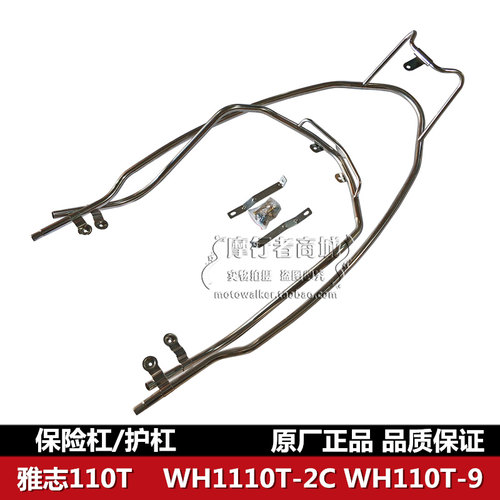 雅志护杠WH110T-2C保险杠