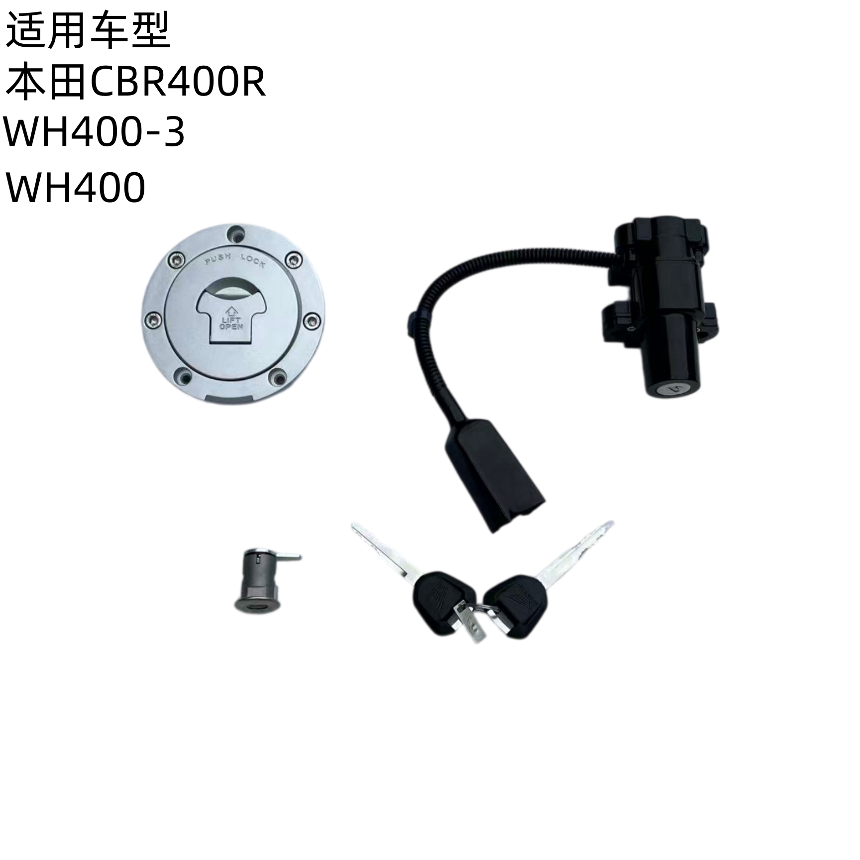 适用五羊本田CBR400R套锁WH400 WH400-3原装电门锁油箱盖钥匙全车