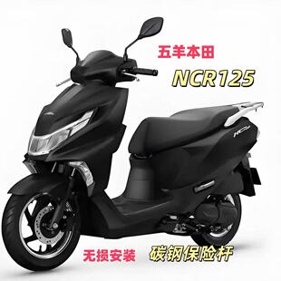 适用于五羊本田NCR125保险杠护杠WH125T-9E加厚碳杠防摔杠护架