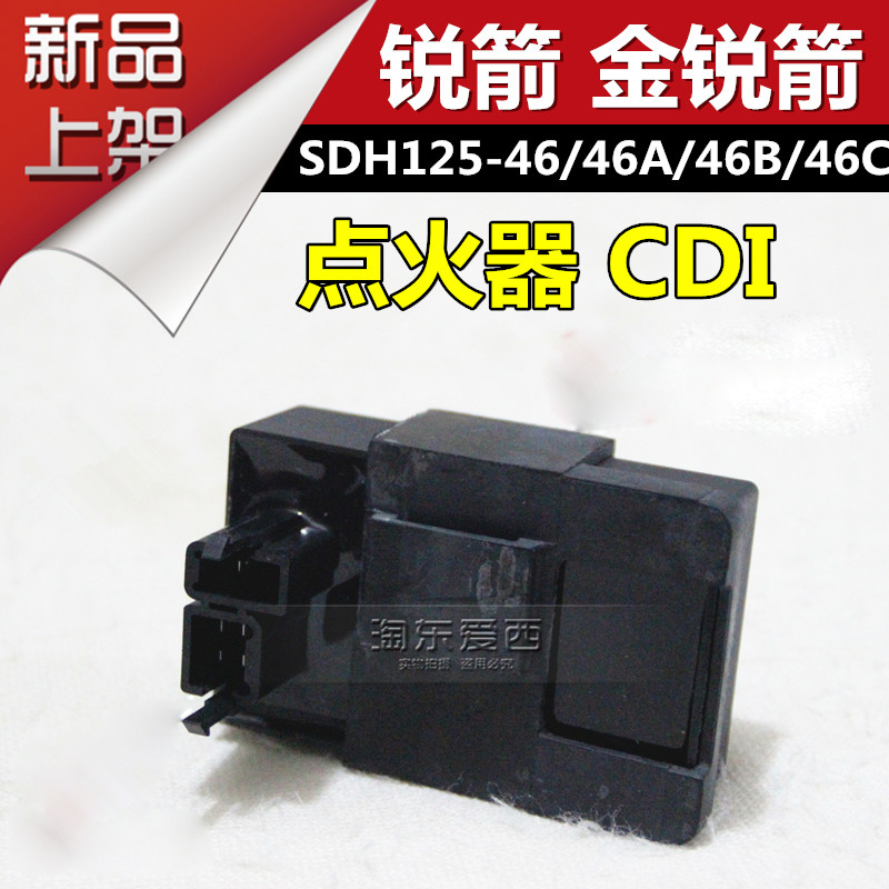 金锐箭SDH125-46ABC电子点火器