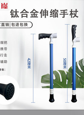 登山杖钛合金拐杖手杖转换手柄