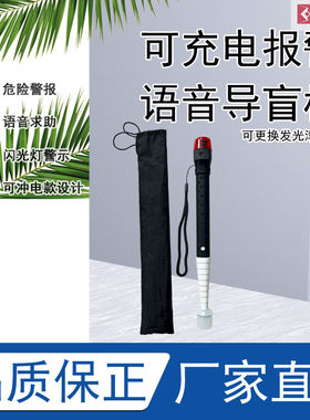 语音导盲杖伸缩手杖好携带