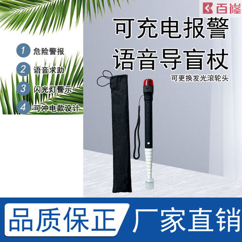 语音导盲杖伸缩手杖好携带