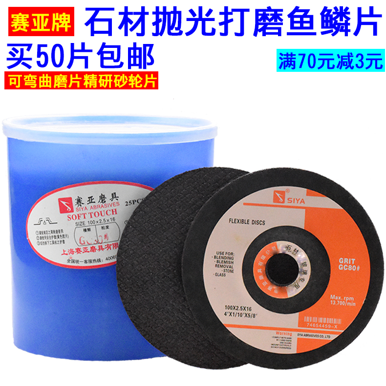 赛亚100*2.5不锈钢磨片鱼鳞片角磨机打磨片砂轮片金属磨光片