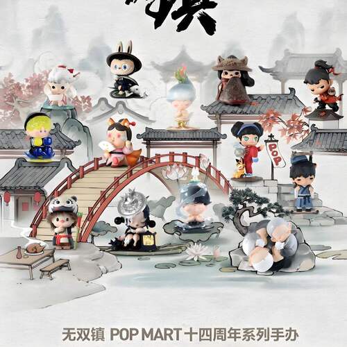 POP MART泡泡玛特无双镇14周年系列明盒潮玩手办摆件可爱礼物桌面