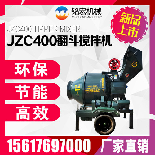 350滚筒翻斗水泥混凝土搅拌机
