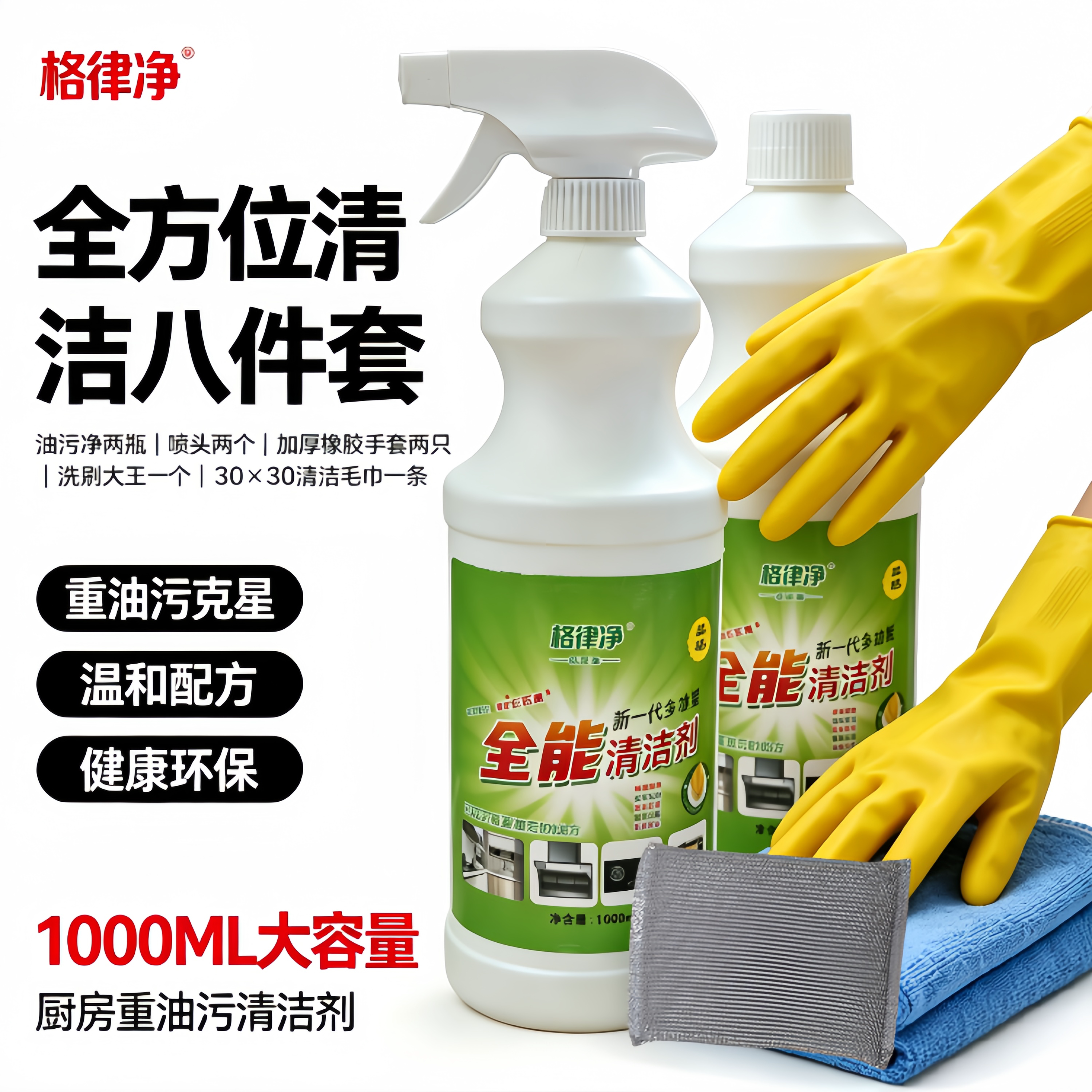 格律净正品泡沫全能清洗剂厨房油烟机重油污强力免拆大瓶整箱家用