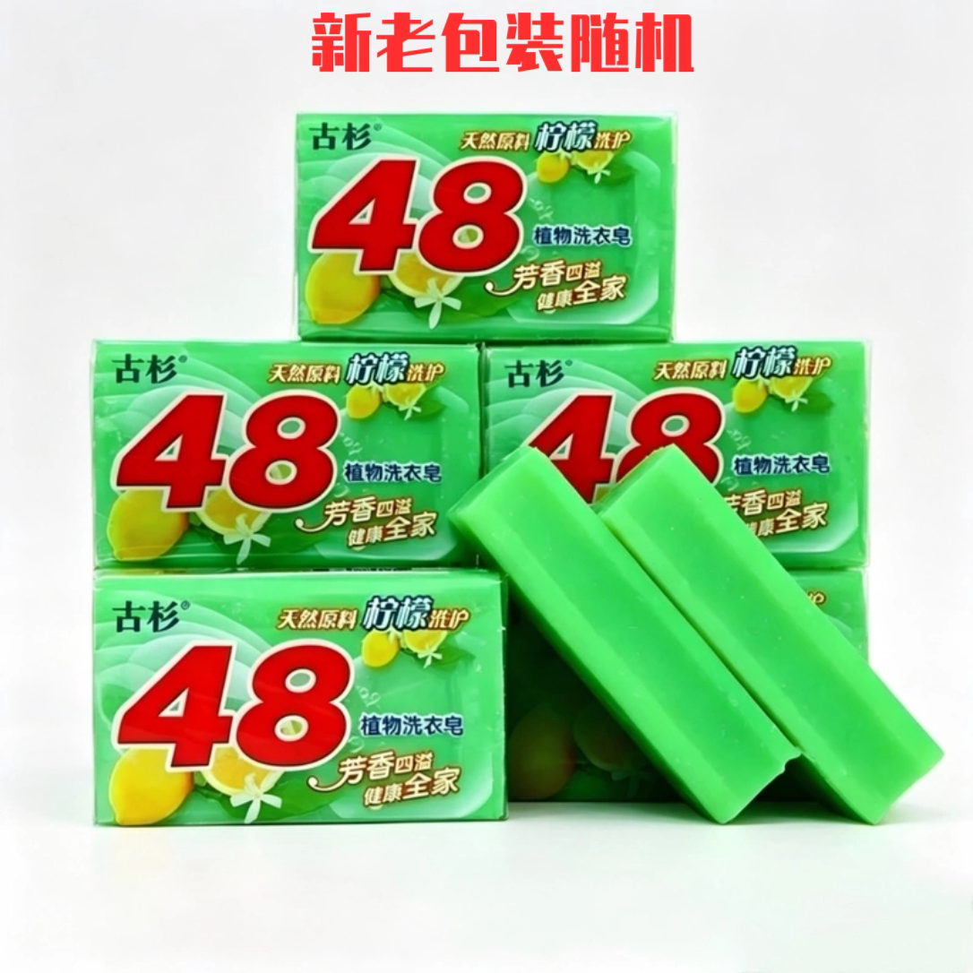 洗衣皂肥皂家用增白透明皂促销