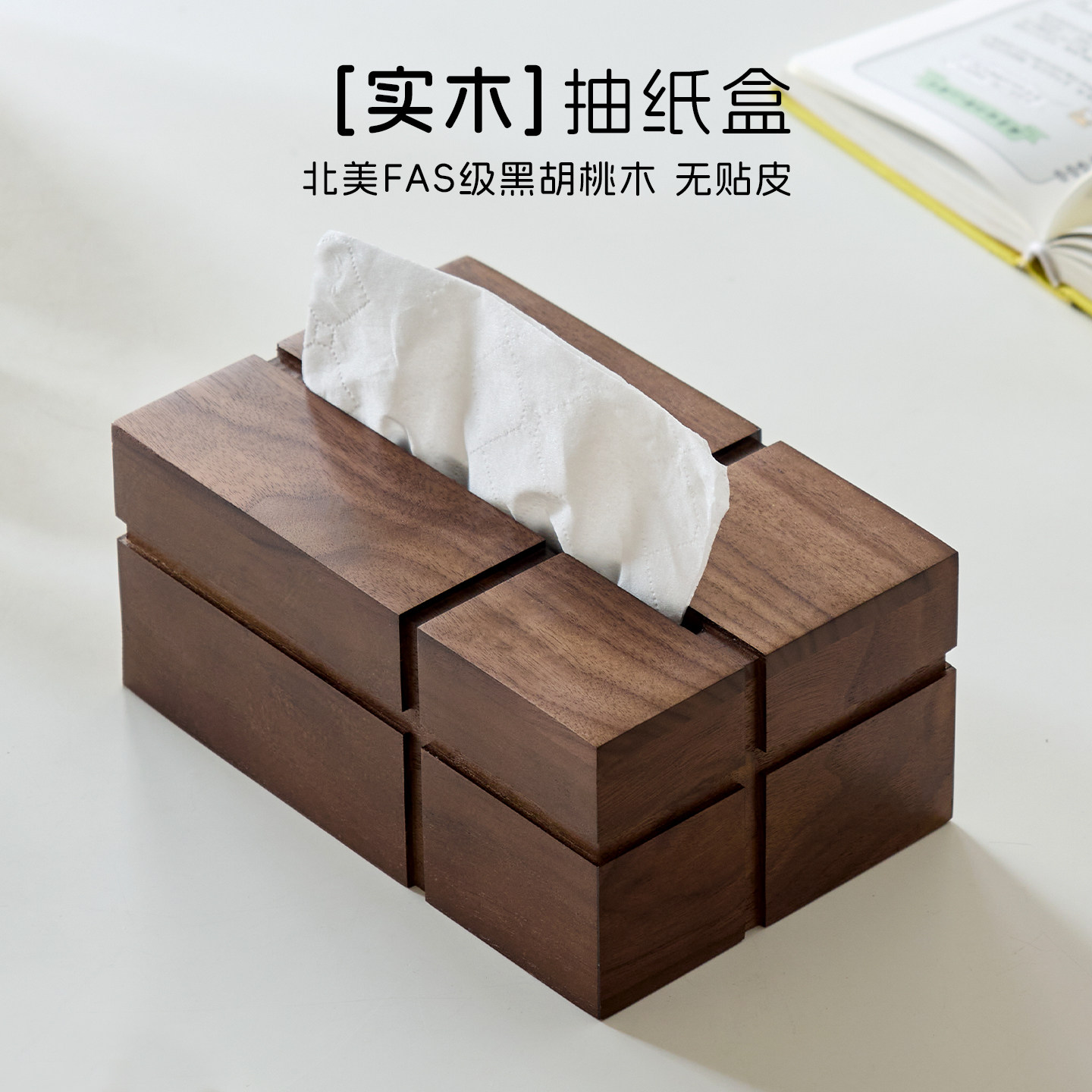 实木黑胡桃木桌面纸巾盒图片