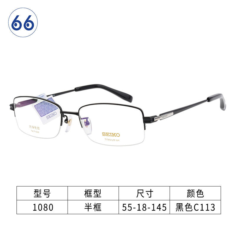 精工近视纯钛眼镜架商务男款大脸半框HT1080可配防蓝光镜片