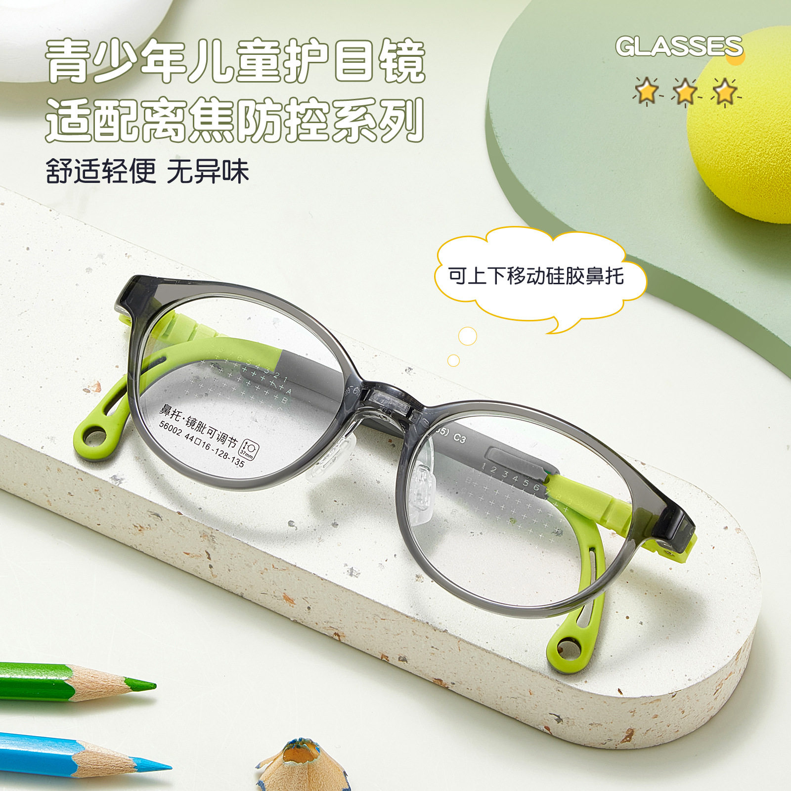 柔韧耐摔幼儿儿童TR眼镜框架可上下调节硅胶软鼻托调节镜腿可配镜