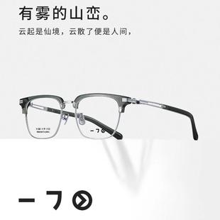 大脸不夹小脸不掉纯钛镜腿板材镜框近视镜架定制限量男女款 20014