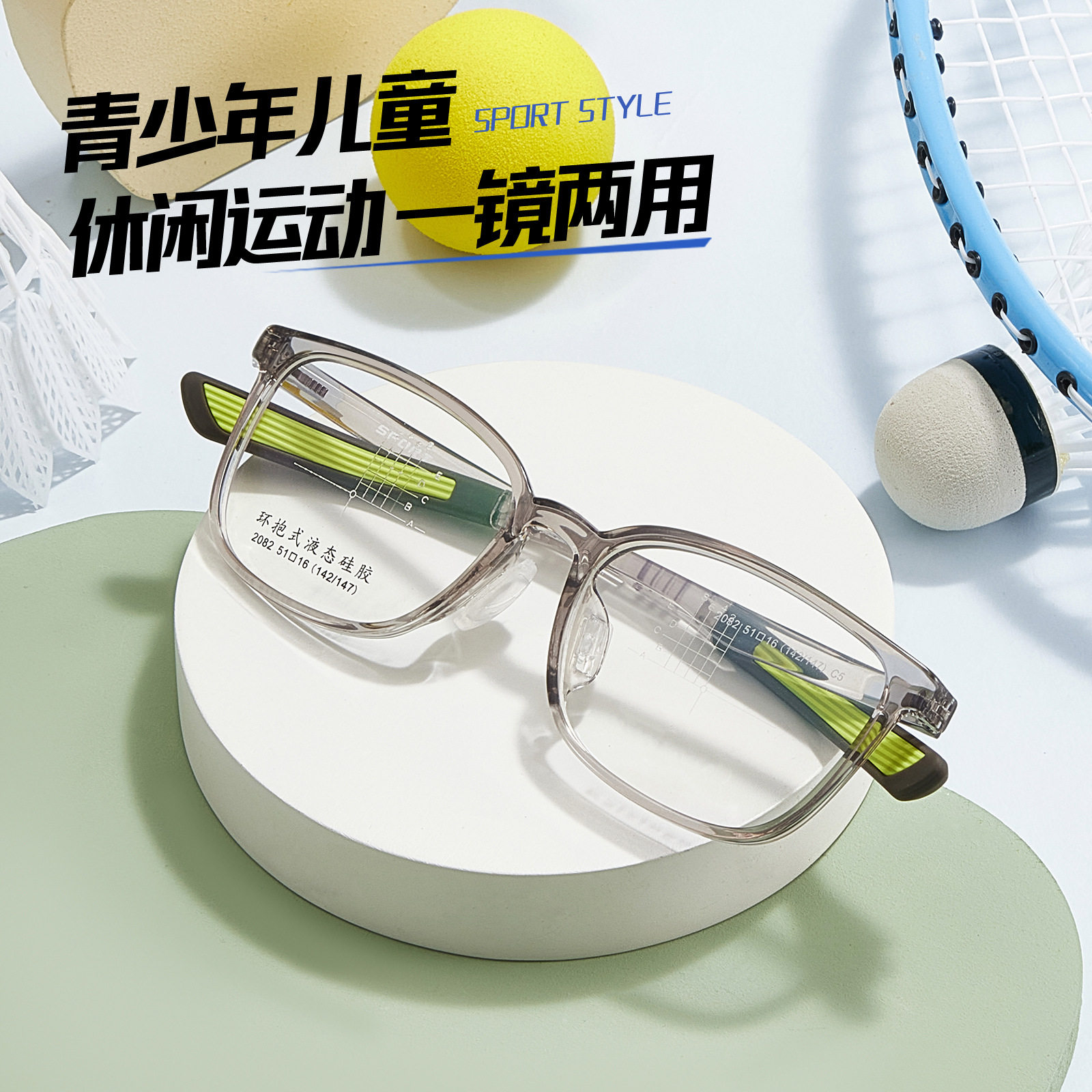 儿童青少年运动跑步打球近视眼镜