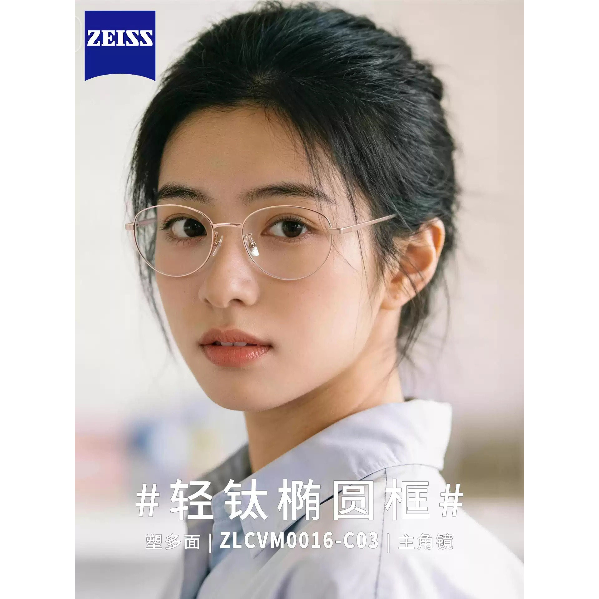 蔡司轻钛椭圆框眼镜女显脸小近视光学架超轻钛架眼镜ZLCVM0016