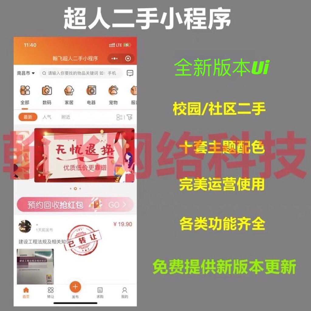 超人二手小程序转转二手微信校园设计素材/源文件