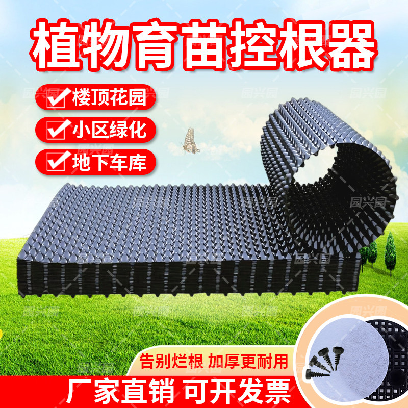 控根器绿化排水板阻根板屋顶花园种菜阳台绿植盆栽控根花盆底托