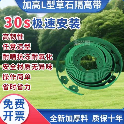 L型园林绿化草石隔离带挡土板花园隔根板分隔带围树挡水板花园
