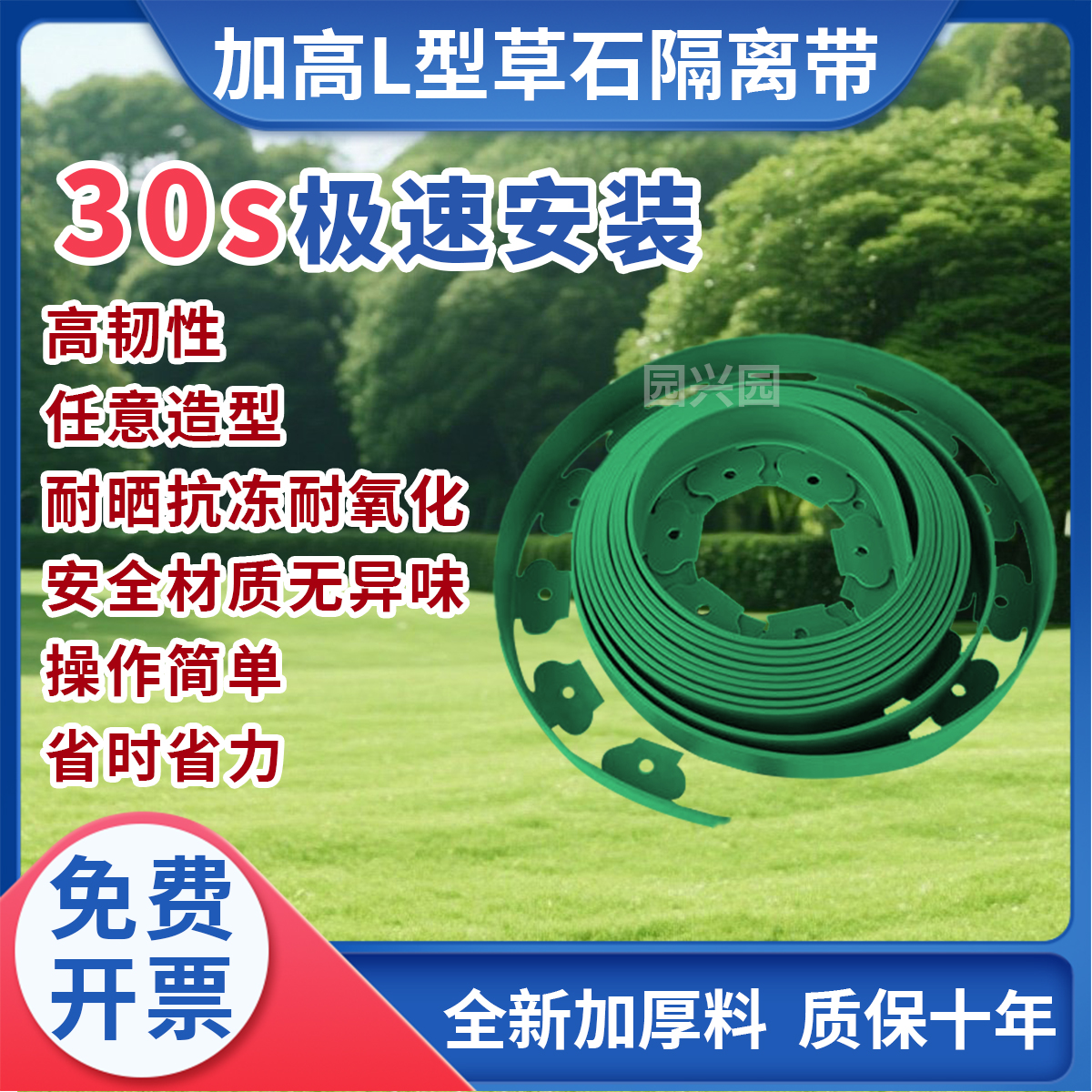 L型园林绿化草石隔离带挡土板花园隔根板分隔带围树挡水板花园